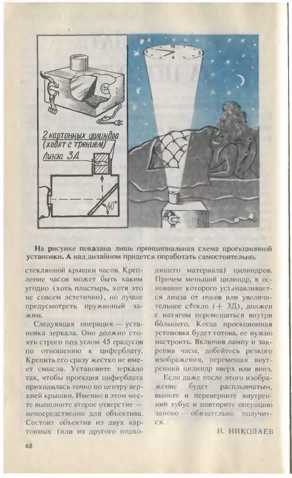 КулЛиб.   Журнал «Юный техник» - Юный техник, 1993 №09. Страница № 70