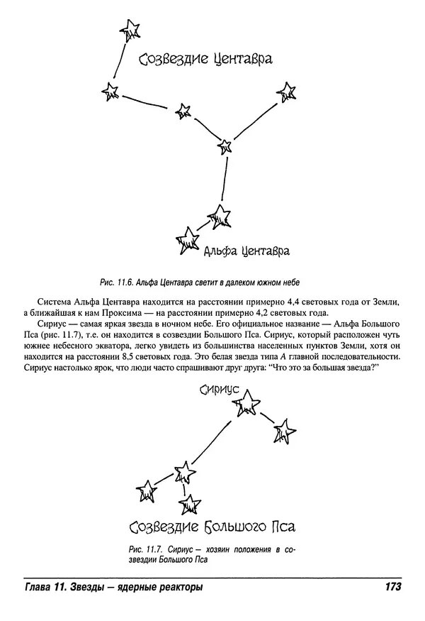 КулЛиб. Стивен  Маран - Астрономия для "чайников". Страница № 173