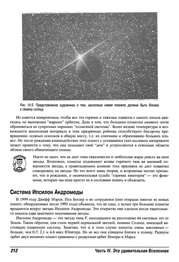 КулЛиб. Стивен  Маран - Астрономия для "чайников". Страница № 212