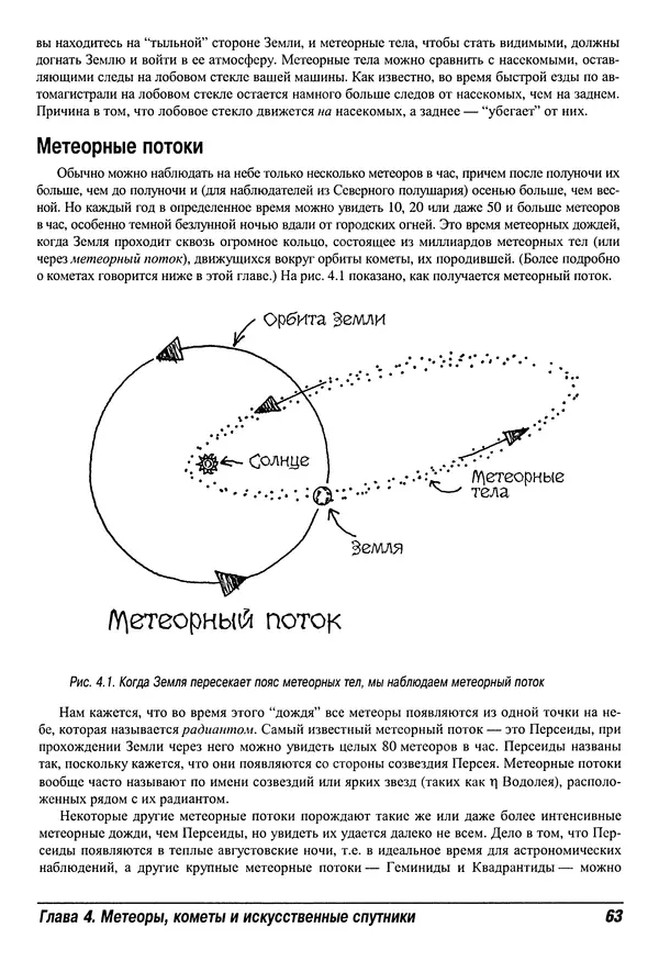 КулЛиб. Стивен  Маран - Астрономия для "чайников". Страница № 63