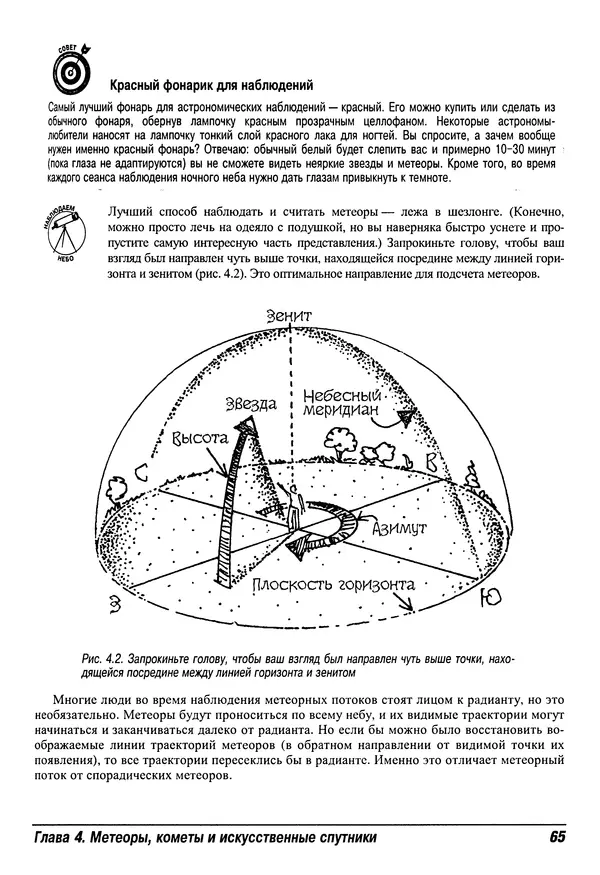 КулЛиб. Стивен  Маран - Астрономия для "чайников". Страница № 65