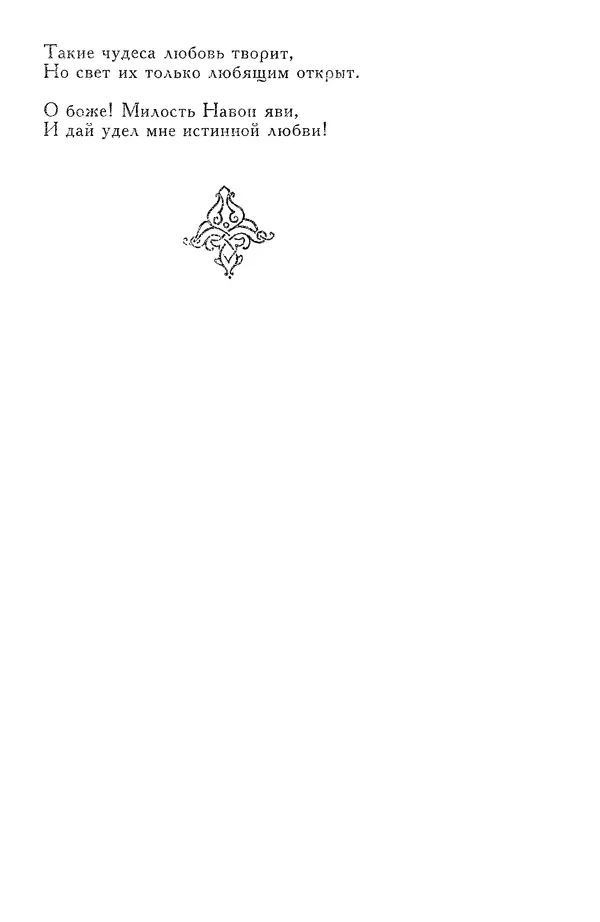 КулЛиб. Алишер  Навои - Сочинения в 10 томах. Том 7. Страница № 132