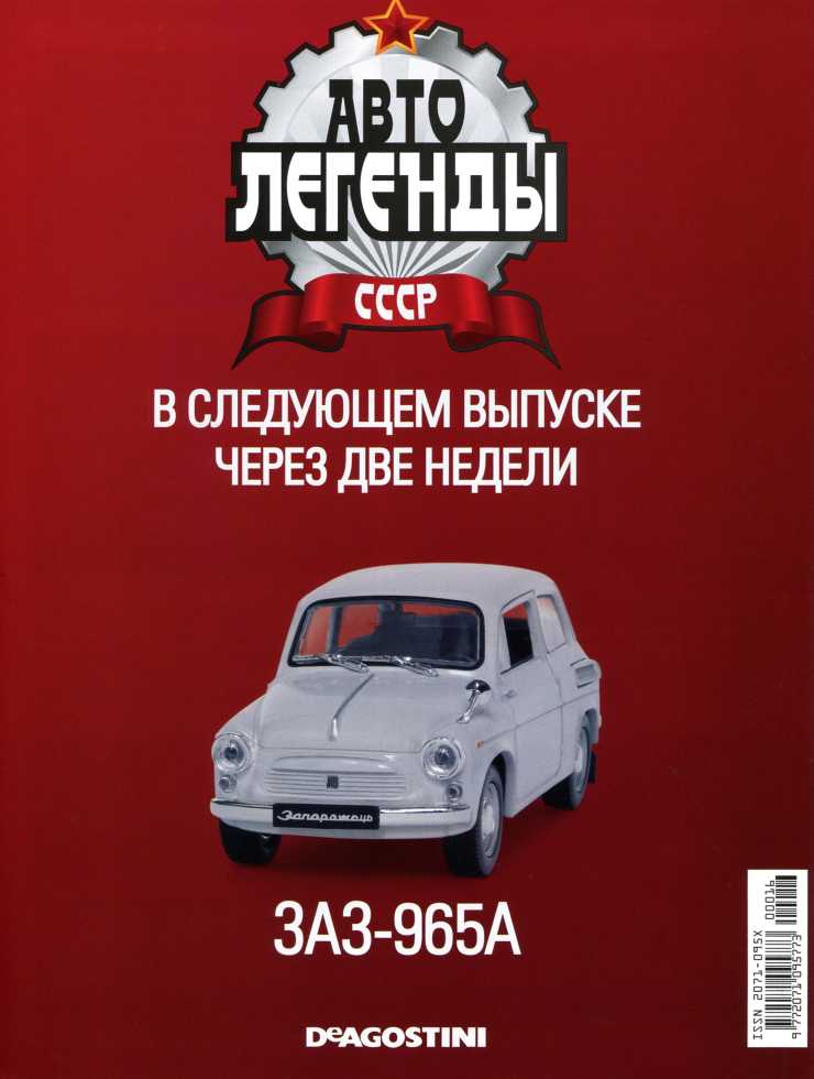 ЗИС-110. Журнал «Автолегенды СССР». Иллюстрация 4