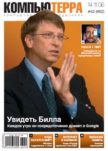 Журнал «Компьютерра» N 42 от 14 ноября 2006 года (fb2)