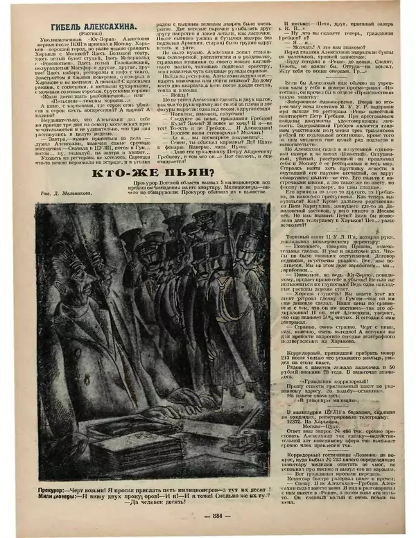 КулЛиб.   Журнал «Крокодил» - Крокодил 1923 № 24 (54). Страница № 4
