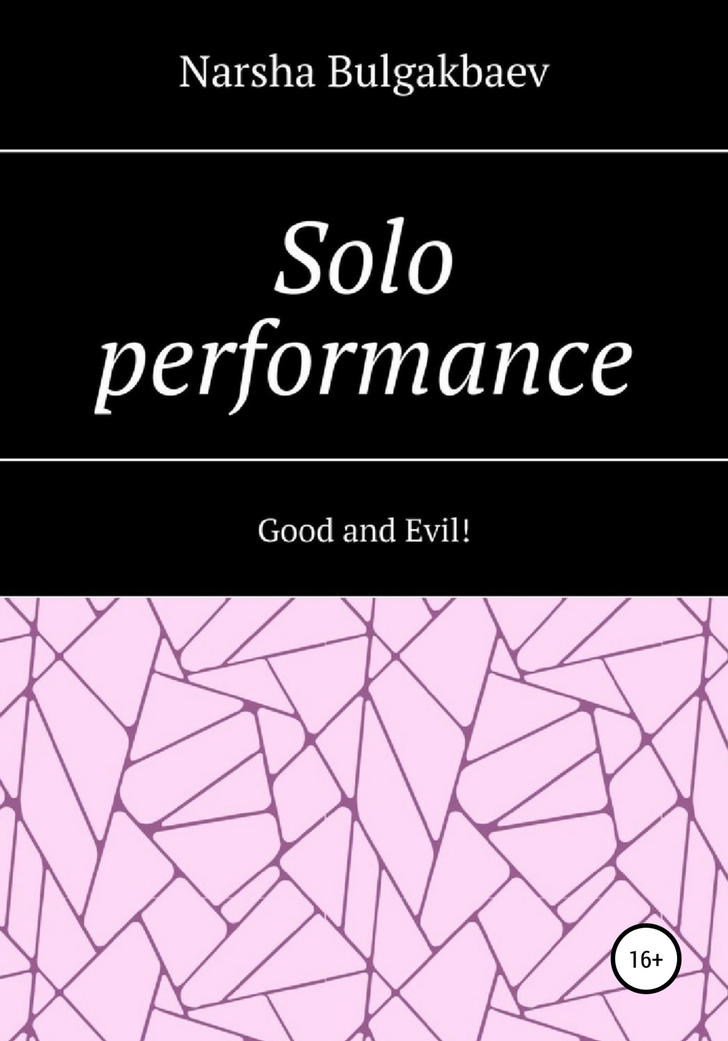 Solo performance: Good and Evil! (fb2)