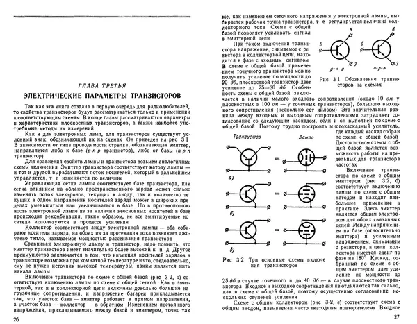 КулЛиб. Ганс Иоахим Фишер - Транзисторная техника для радиолюбителей. Страница № 15