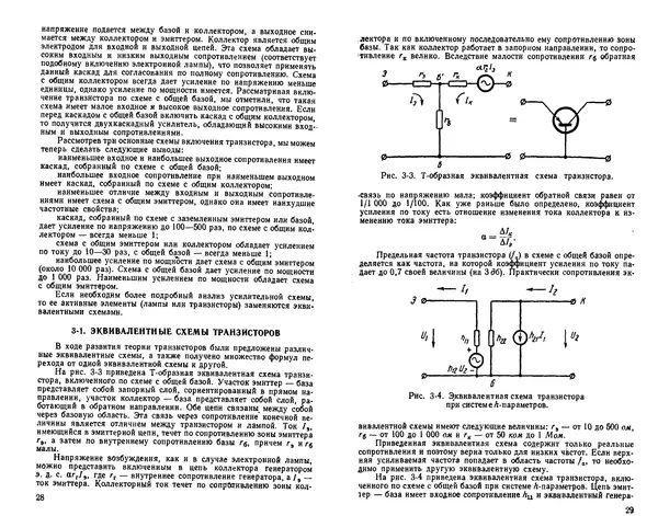 КулЛиб. Ганс Иоахим Фишер - Транзисторная техника для радиолюбителей. Страница № 16
