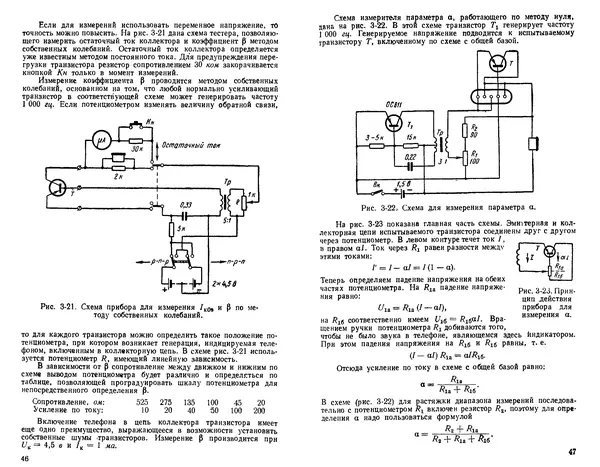 КулЛиб. Ганс Иоахим Фишер - Транзисторная техника для радиолюбителей. Страница № 25