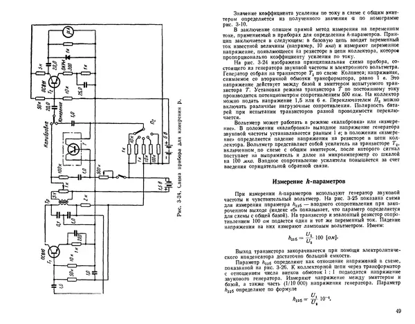 КулЛиб. Ганс Иоахим Фишер - Транзисторная техника для радиолюбителей. Страница № 26