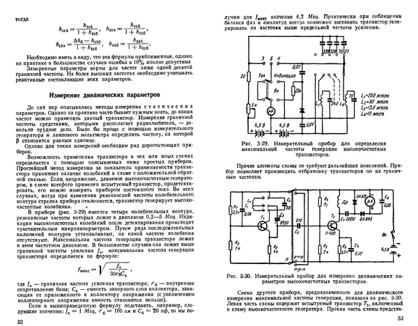 КулЛиб. Ганс Иоахим Фишер - Транзисторная техника для радиолюбителей. Страница № 28
