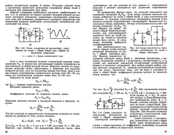 КулЛиб. Ганс Иоахим Фишер - Транзисторная техника для радиолюбителей. Страница № 32