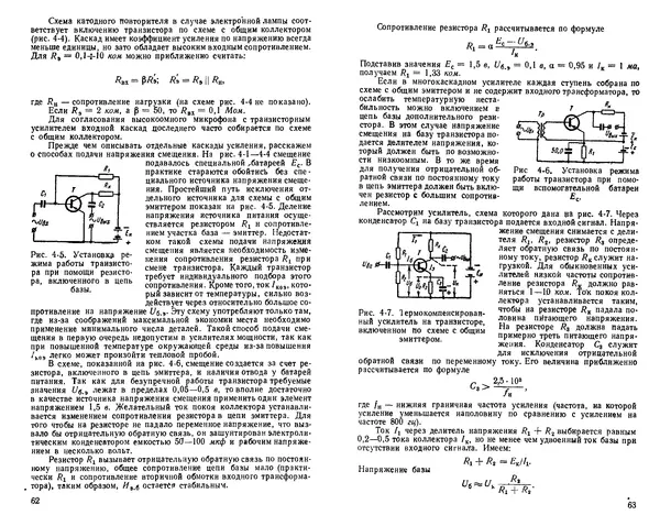 КулЛиб. Ганс Иоахим Фишер - Транзисторная техника для радиолюбителей. Страница № 33