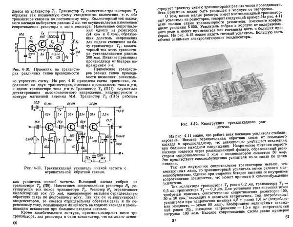 КулЛиб. Ганс Иоахим Фишер - Транзисторная техника для радиолюбителей. Страница № 35