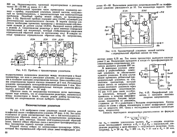 КулЛиб. Ганс Иоахим Фишер - Транзисторная техника для радиолюбителей. Страница № 36