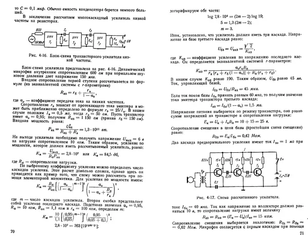 КулЛиб. Ганс Иоахим Фишер - Транзисторная техника для радиолюбителей. Страница № 37