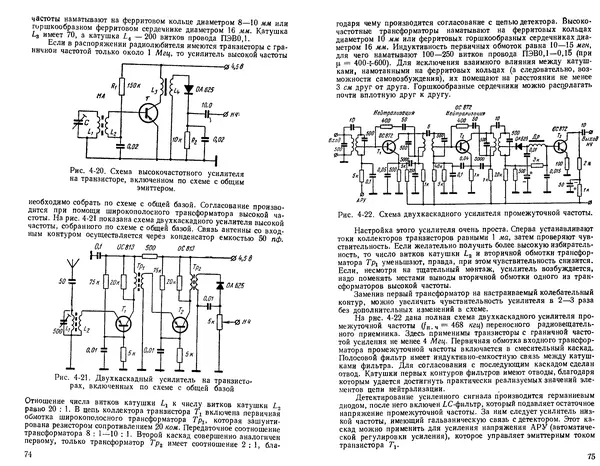 КулЛиб. Ганс Иоахим Фишер - Транзисторная техника для радиолюбителей. Страница № 39