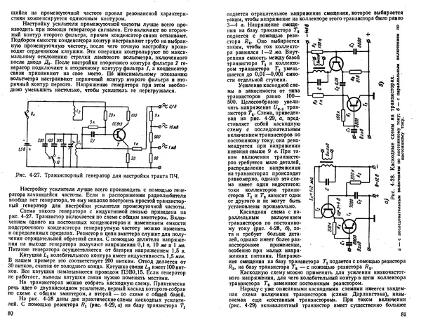 КулЛиб. Ганс Иоахим Фишер - Транзисторная техника для радиолюбителей. Страница № 42
