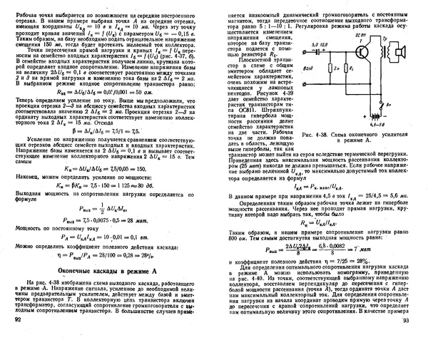 КулЛиб. Ганс Иоахим Фишер - Транзисторная техника для радиолюбителей. Страница № 48