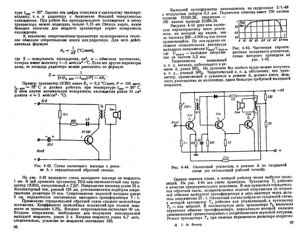КулЛиб. Ганс Иоахим Фишер - Транзисторная техника для радиолюбителей. Страница № 50