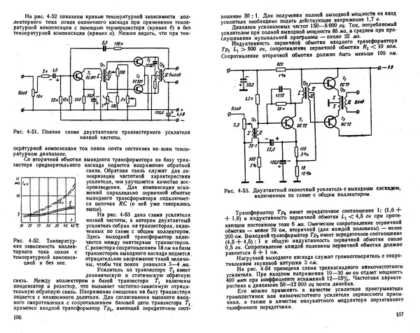 КулЛиб. Ганс Иоахим Фишер - Транзисторная техника для радиолюбителей. Страница № 55
