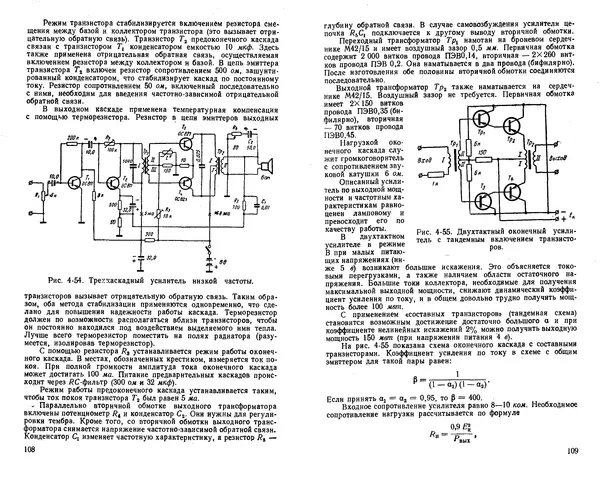 КулЛиб. Ганс Иоахим Фишер - Транзисторная техника для радиолюбителей. Страница № 56