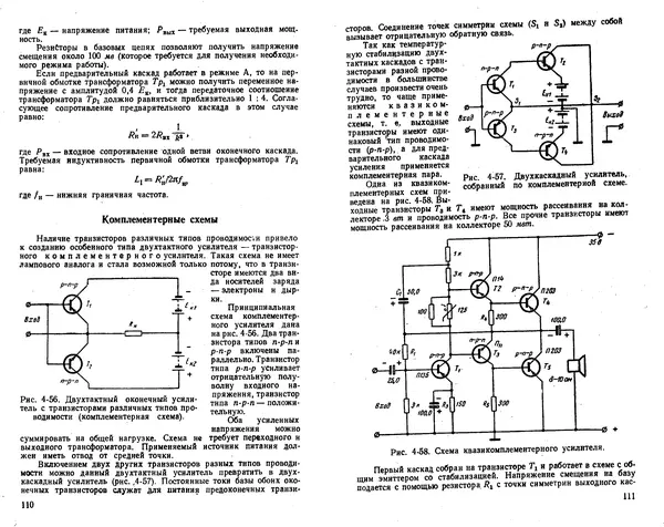 КулЛиб. Ганс Иоахим Фишер - Транзисторная техника для радиолюбителей. Страница № 57