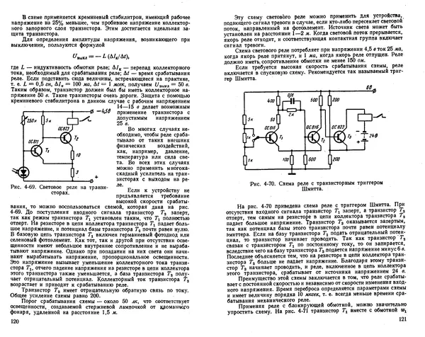 КулЛиб. Ганс Иоахим Фишер - Транзисторная техника для радиолюбителей. Страница № 62