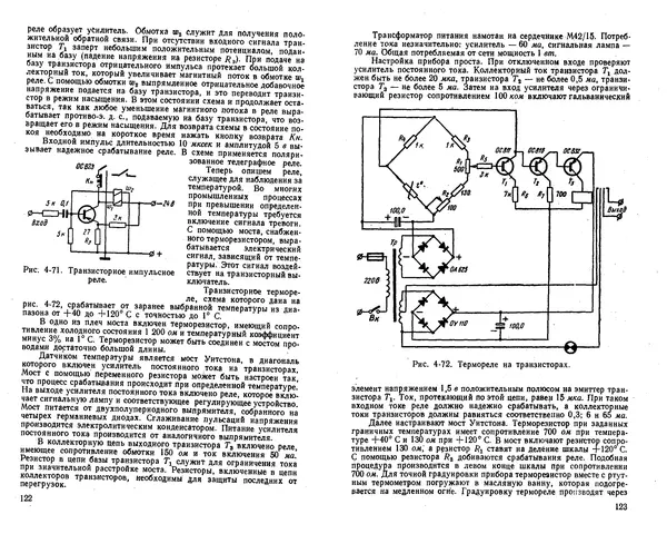 КулЛиб. Ганс Иоахим Фишер - Транзисторная техника для радиолюбителей. Страница № 63