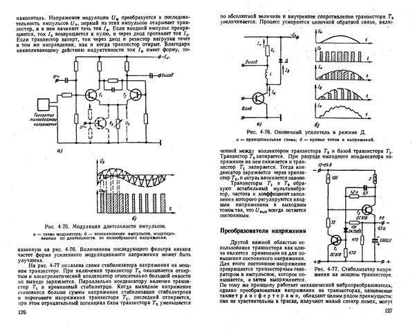КулЛиб. Ганс Иоахим Фишер - Транзисторная техника для радиолюбителей. Страница № 65