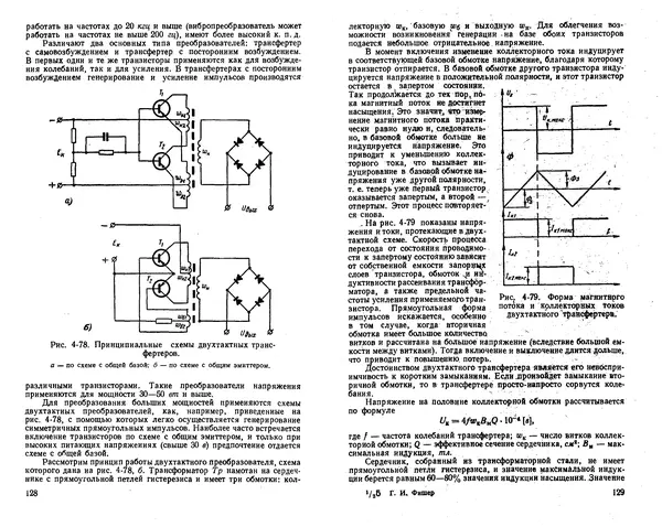 КулЛиб. Ганс Иоахим Фишер - Транзисторная техника для радиолюбителей. Страница № 66