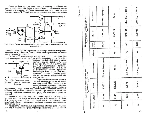 КулЛиб. Ганс Иоахим Фишер - Транзисторная техника для радиолюбителей. Страница № 69