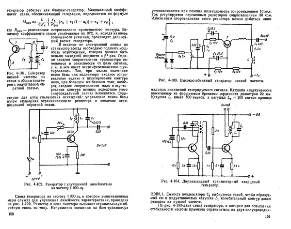 КулЛиб. Ганс Иоахим Фишер - Транзисторная техника для радиолюбителей. Страница № 77