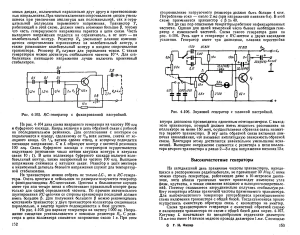 КулЛиб. Ганс Иоахим Фишер - Транзисторная техника для радиолюбителей. Страница № 78