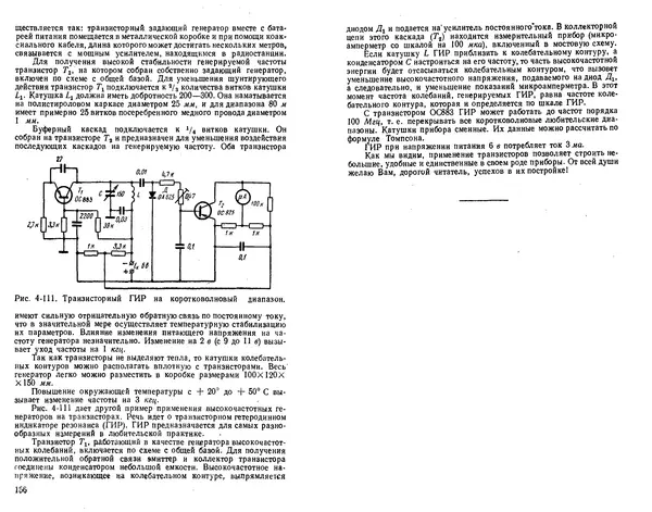 КулЛиб. Ганс Иоахим Фишер - Транзисторная техника для радиолюбителей. Страница № 80