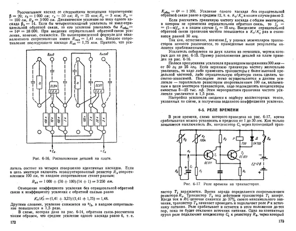 КулЛиб. Ганс Иоахим Фишер - Транзисторная техника для радиолюбителей. Страница № 88