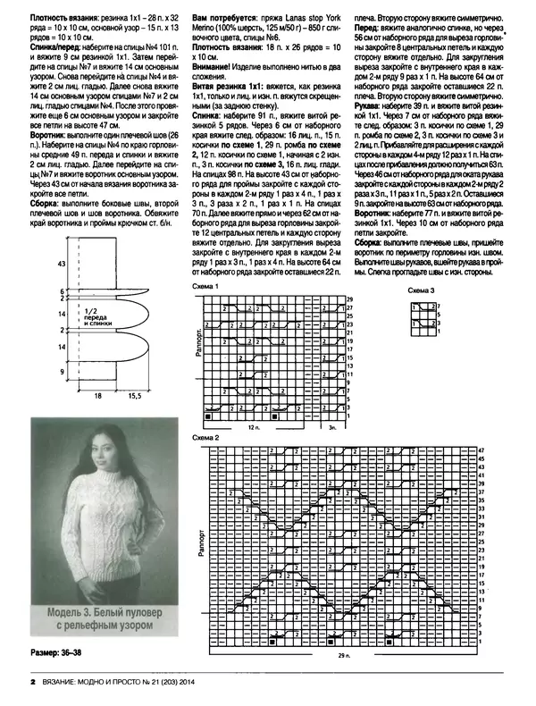 КулЛиб.   журнал Вязание модно и просто - Вязание модно и просто 2014 №21(203). Страница № 13