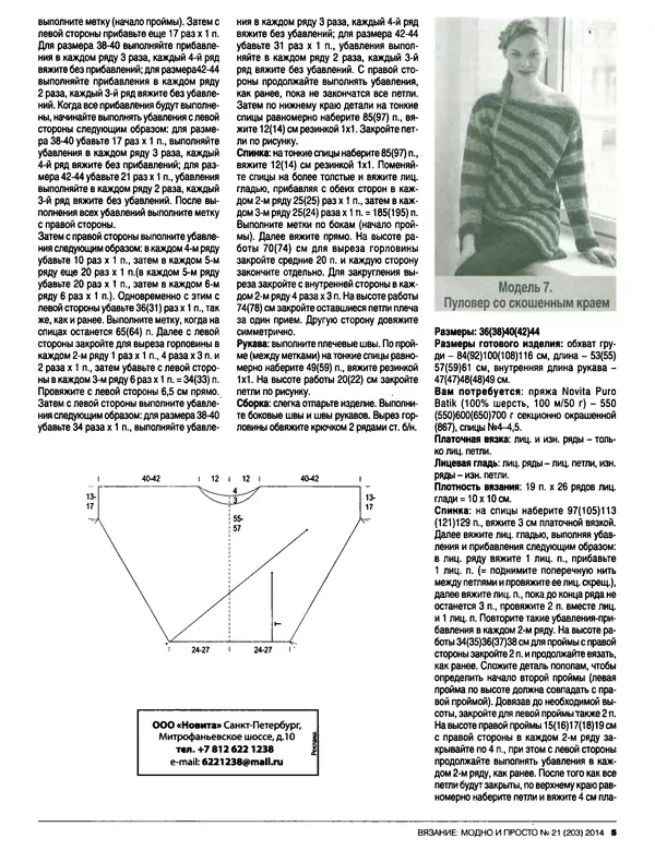 КулЛиб.   журнал Вязание модно и просто - Вязание модно и просто 2014 №21(203). Страница № 16