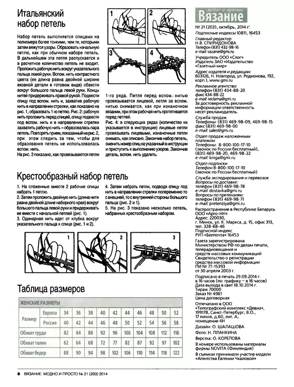 КулЛиб.   журнал Вязание модно и просто - Вязание модно и просто 2014 №21(203). Страница № 19