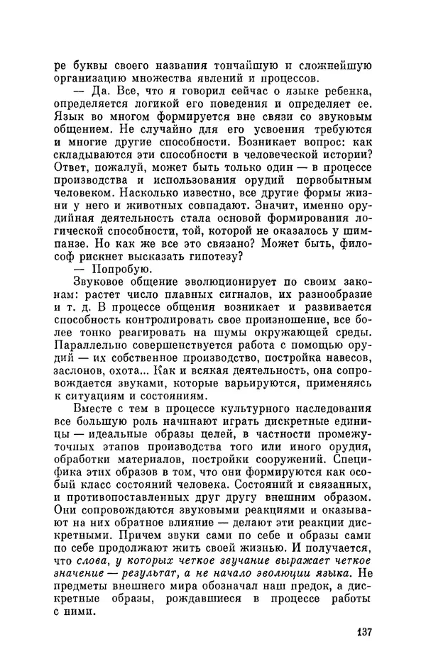КулЛиб. О. А. Донских - К истокам языка. Страница № 138