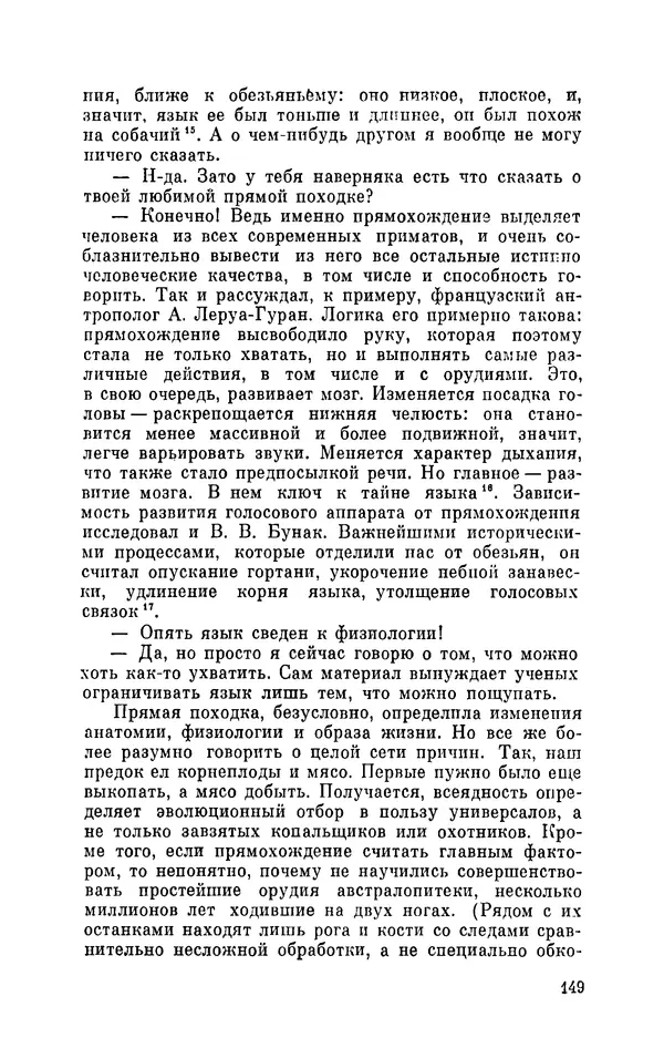 КулЛиб. О. А. Донских - К истокам языка. Страница № 150