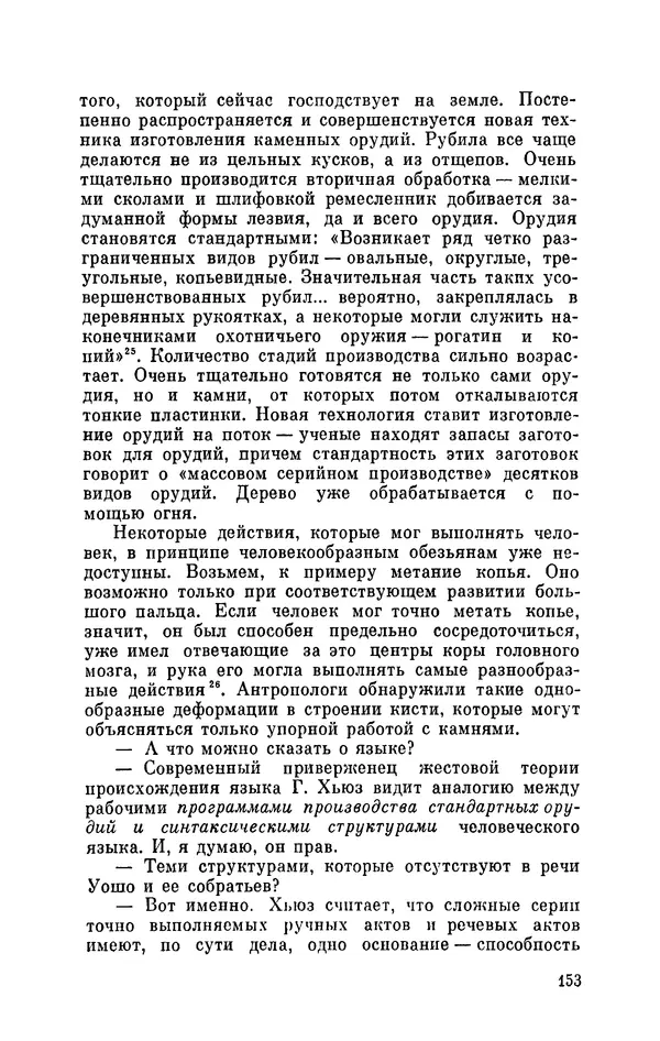 КулЛиб. О. А. Донских - К истокам языка. Страница № 154