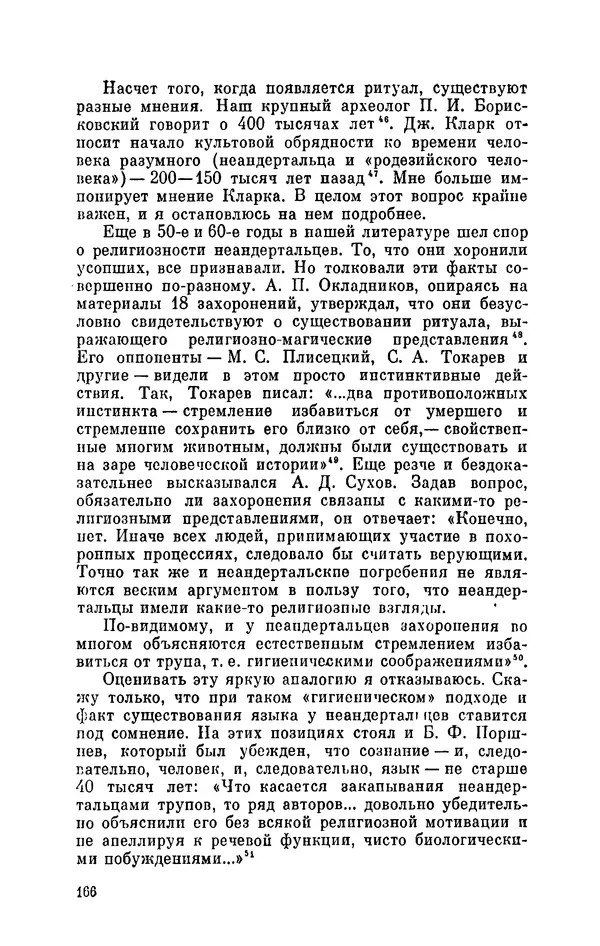 КулЛиб. О. А. Донских - К истокам языка. Страница № 167
