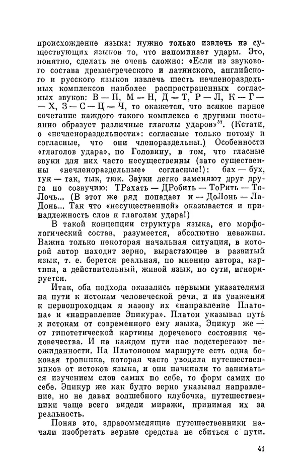 КулЛиб. О. А. Донских - К истокам языка. Страница № 42