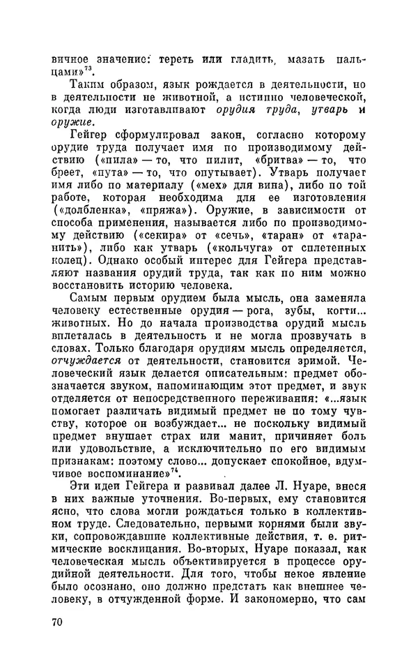 КулЛиб. О. А. Донских - К истокам языка. Страница № 71