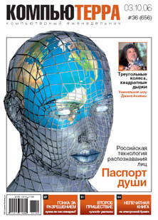 Журнал «Компьютерра» № 36 от 3 октября 2006 года (fb2)