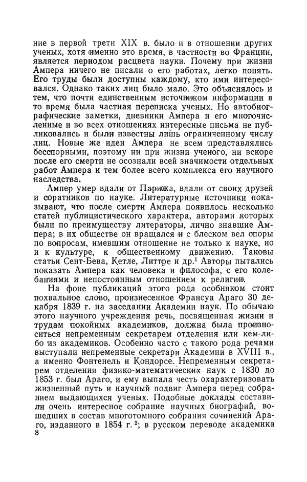 КулЛиб. Лев Давидович Белькинд - Андре-Мари Ампер (1775-1836). Страница № 10