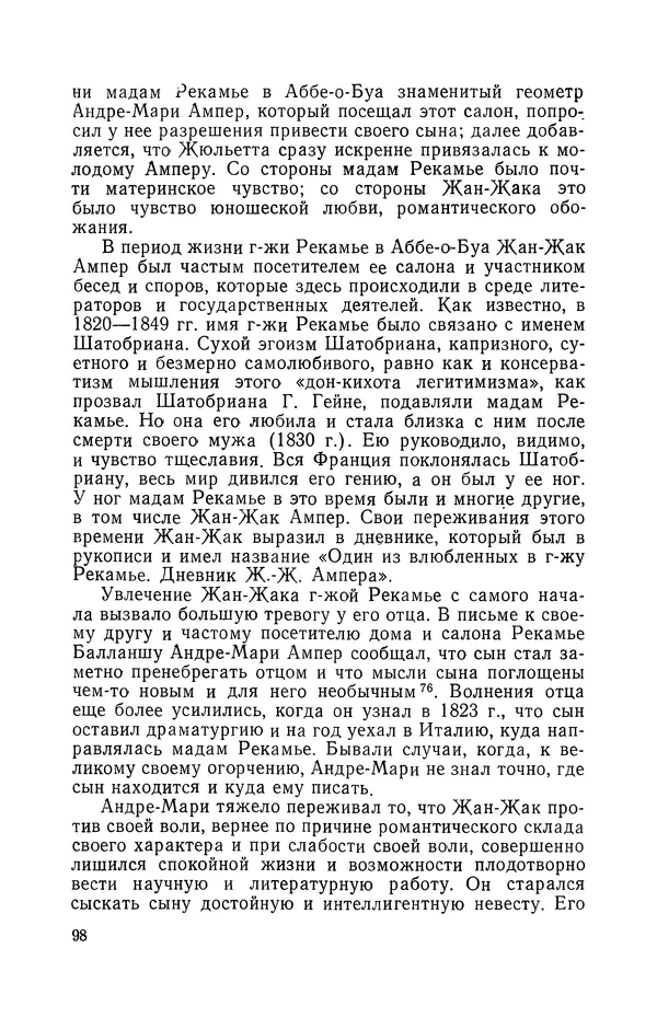 КулЛиб. Лев Давидович Белькинд - Андре-Мари Ампер (1775-1836). Страница № 100