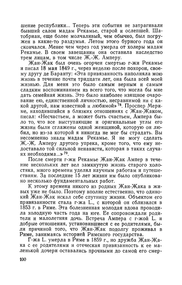 КулЛиб. Лев Давидович Белькинд - Андре-Мари Ампер (1775-1836). Страница № 102