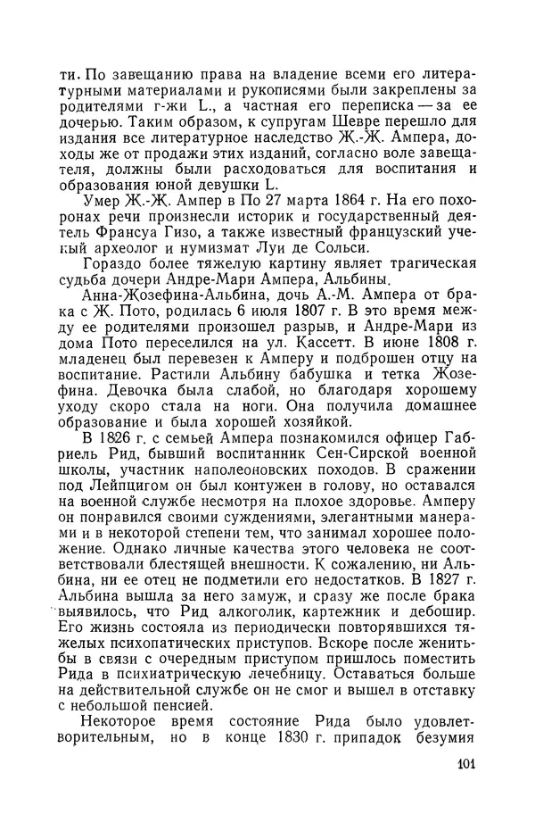 КулЛиб. Лев Давидович Белькинд - Андре-Мари Ампер (1775-1836). Страница № 103